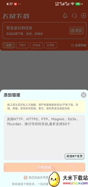 飞鼠下载(专业下载工具) 飞鼠下载(专业下载工具)