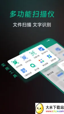 ȫ��ɨ�����(�ĵ�ɨ�蹤��)v1.0.0 ��׿���ͼ