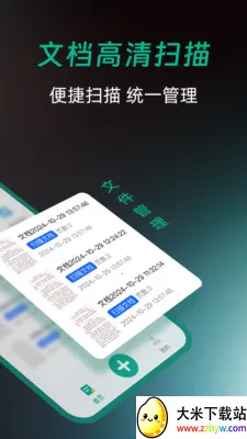 ȫ��ɨ�����(�ĵ�ɨ�蹤��)v1.0.0 ��׿���ͼ