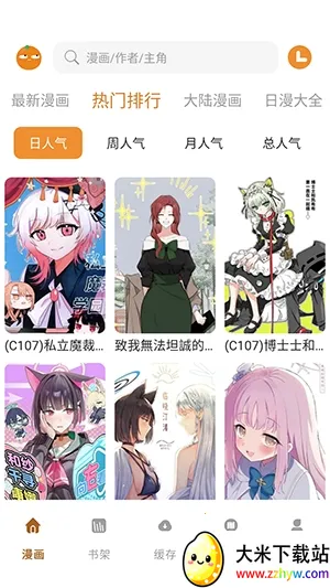 橘汁漫画(漫画阅读工具) 橘汁漫画(漫画阅读工具)