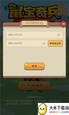 鼠宝奇兵(放置挂机游戏) 鼠宝奇兵(放置挂机游戏)
