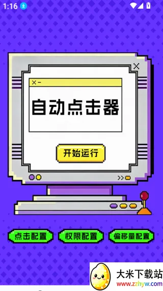 点击器-连点大师(手机自动化工具) 点击器-连点大师(手机自动化工具)