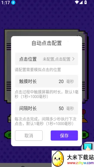 点击器-连点大师(手机自动化工具) 点击器-连点大师(手机自动化工具)
