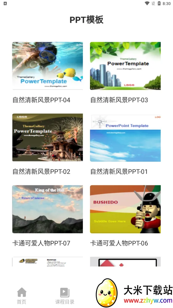PPT������ȫ�����ֻ���v1.0.6 ��׿���ͼ