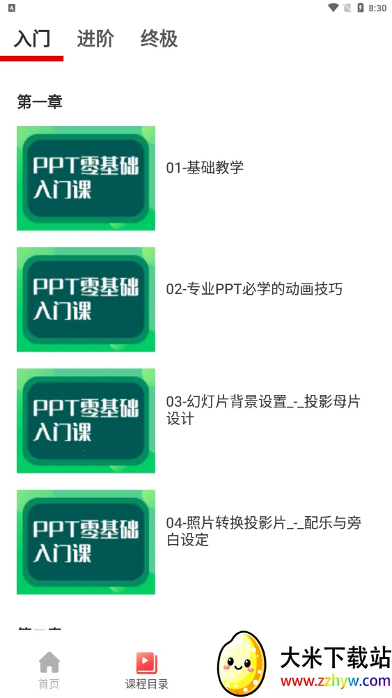 PPT制作大全最新手机版 PPT制作大全最新手机版