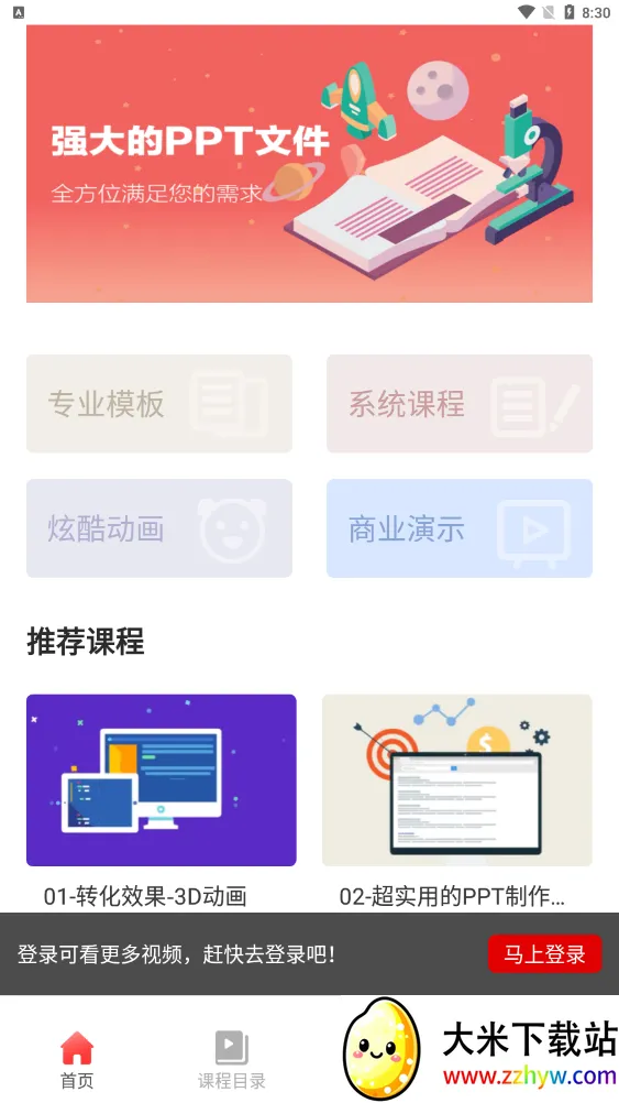 PPT������ȫ�����ֻ���v1.0.6 ��׿���ͼ