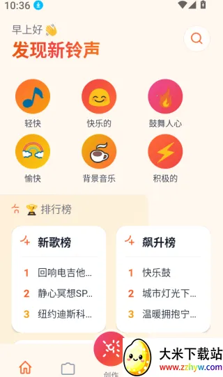 铃库免费铃声(铃声设置软件) 铃库免费铃声(铃声设置软件)