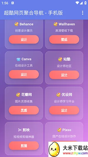 手机聚合网页导航最新手机版