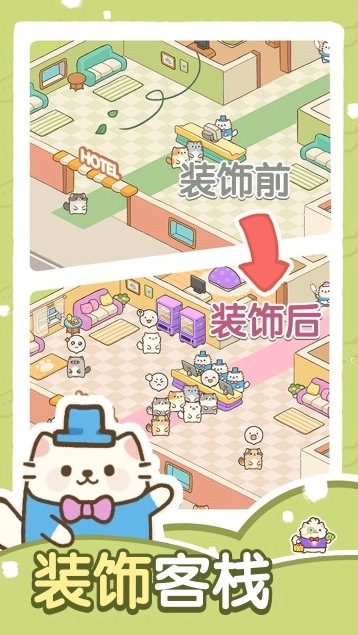 猫咪梦幻客栈最新手机版 猫咪梦幻客栈最新手机版