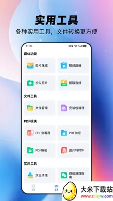 ȫ�������ֻ���(�ֻ��洢����Ӧ��)v1.1.4 �ٷ������ͼ