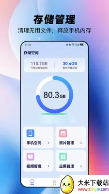 ȫ�������ֻ���(�ֻ��洢����Ӧ��)v1.1.4 �ٷ������ͼ