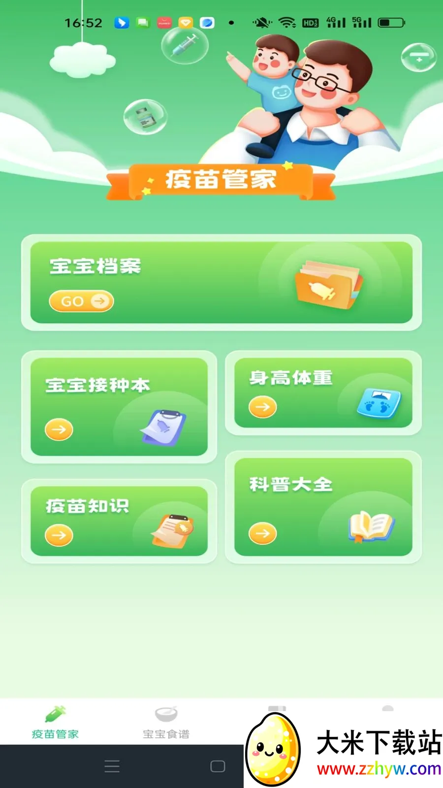 ���������¼(�����������)v1.0.0 ��׿���ͼ