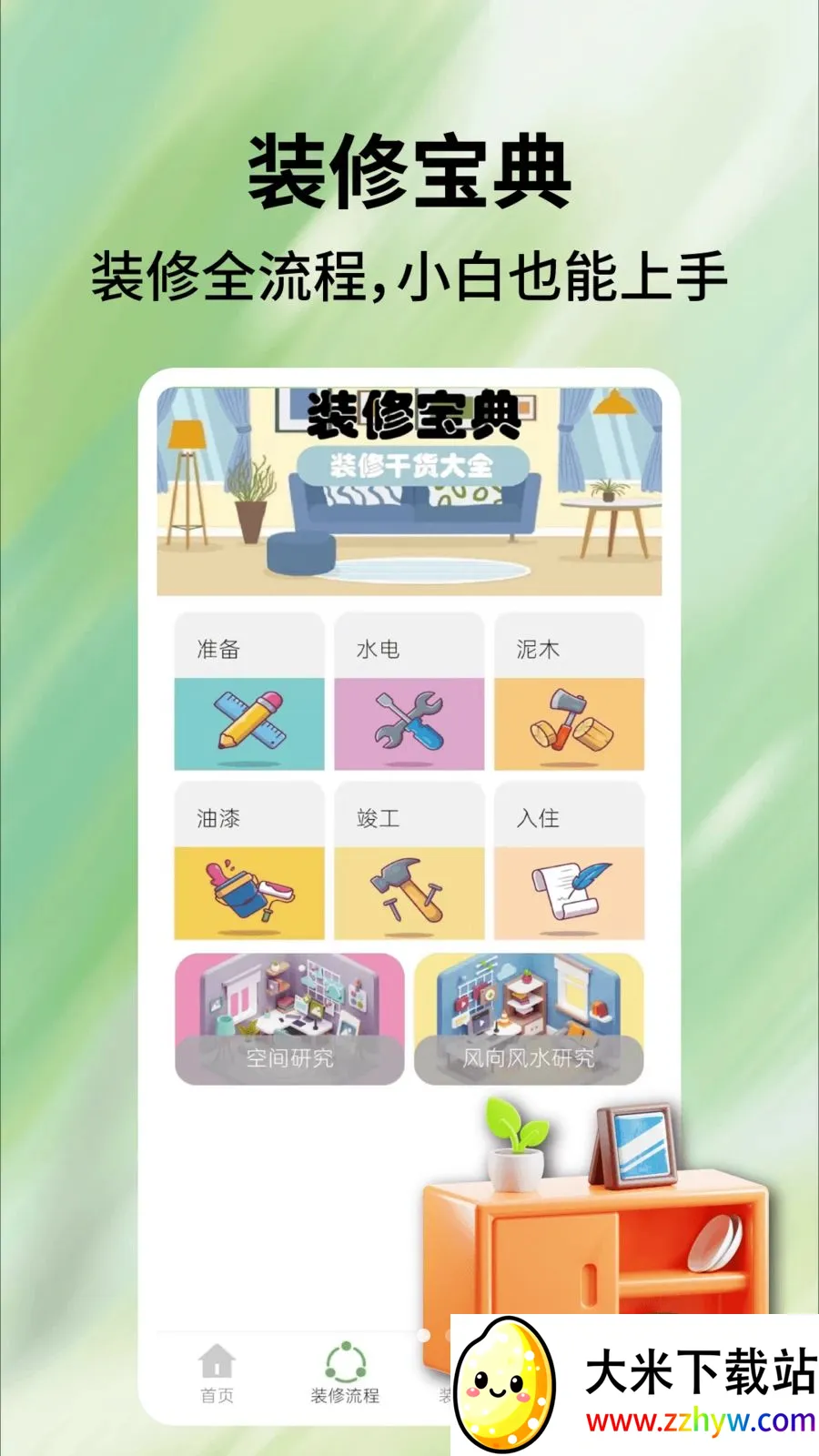��װһ��ͨ(��װ����ƽ̨)v1.0.5 �ֻ����ͼ
