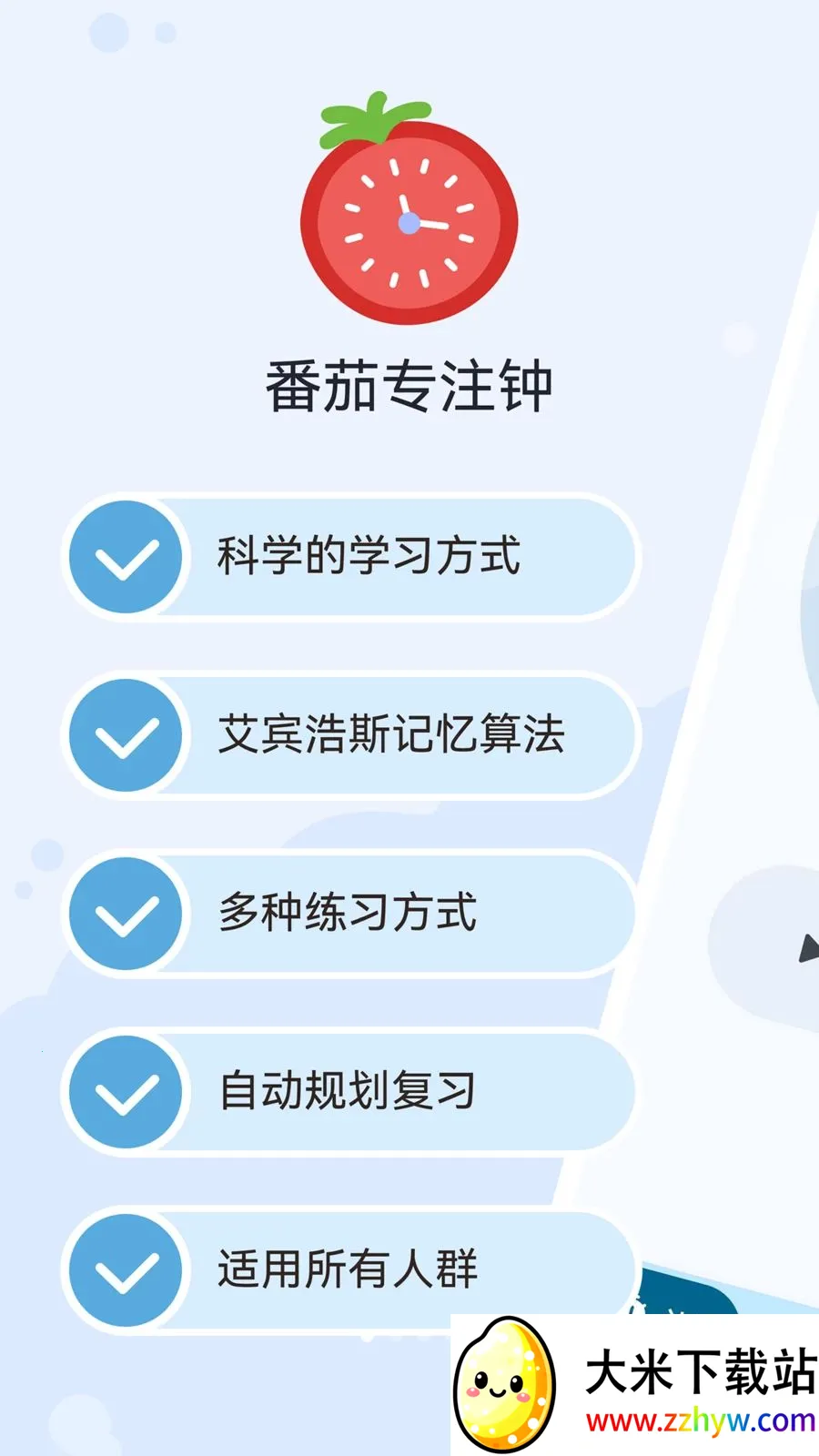 ������Tomato(����רע����)v1.0.0 ��׿���ͼ