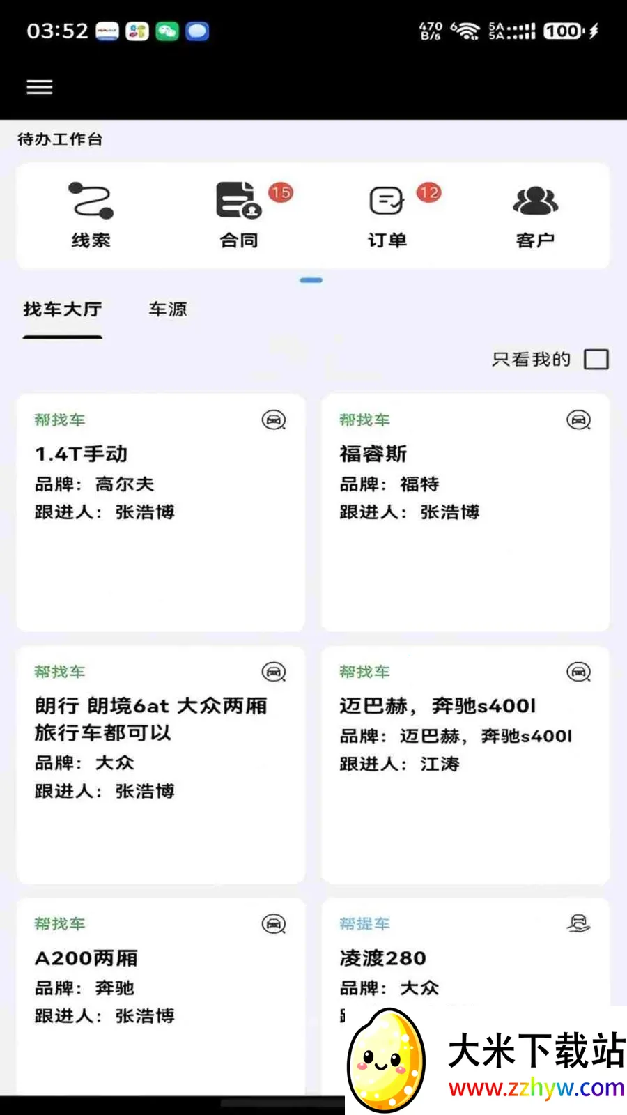 ���ǰ��ᳵ(�������۰칫ƽ̨)v1.0.8 �ֻ����ͼ
