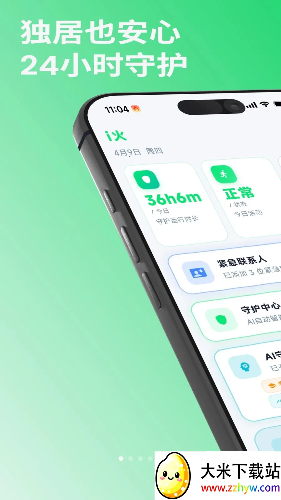 i��(���ⰲȫ�ػ�Ӧ��)v1.0.2 ��Ѱ��ͼ