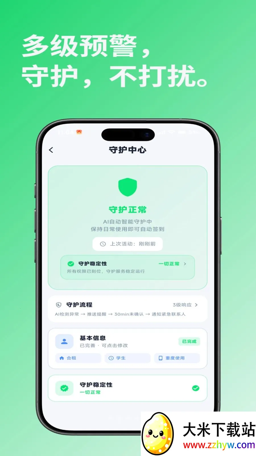 i��(���ⰲȫ�ػ�Ӧ��)v1.0.2 ��Ѱ��ͼ