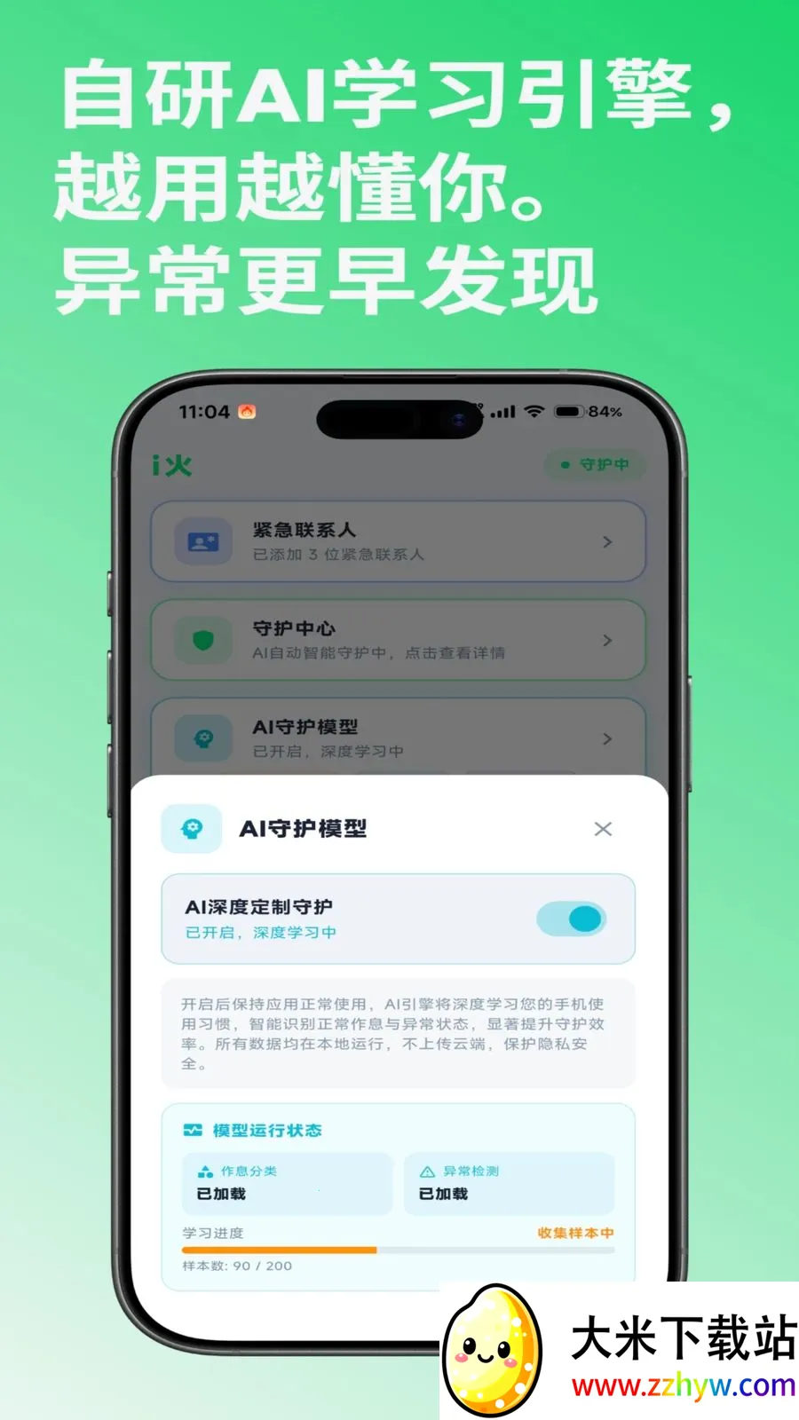 i��(���ⰲȫ�ػ�Ӧ��)v1.0.2 ��Ѱ��ͼ