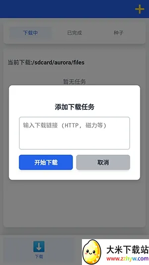 极光下载器(资源下载工具) 极光下载器(资源下载工具)