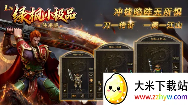 绿枫小极品纯净版(传奇合击手游) 绿枫小极品纯净版(传奇合击手游)