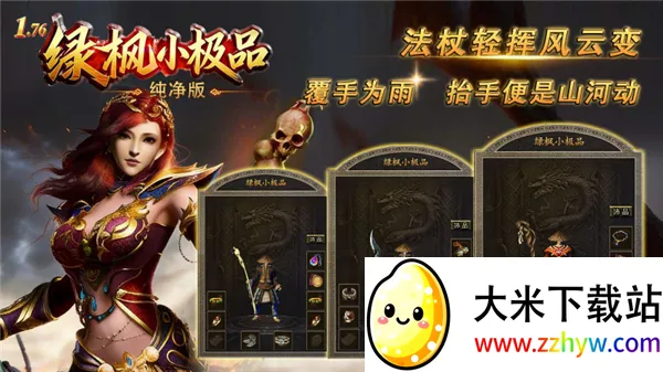 绿枫小极品纯净版(传奇合击手游) 绿枫小极品纯净版(传奇合击手游)