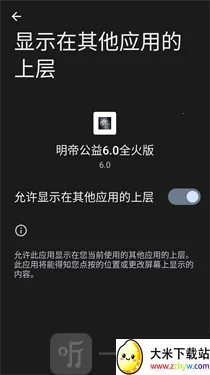 明帝公益全火版(手游优化工具)