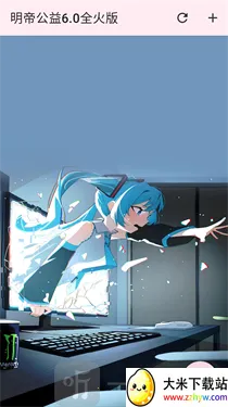 明帝公益全火版(手游优化工具)