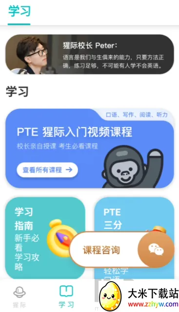PTE猩际口语2026官方最新版本 PTE猩际口语2026官方最新版本