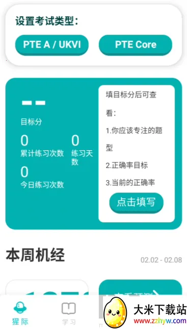 PTE猩际口语2026官方最新版本