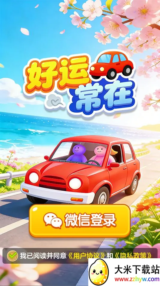 ���˳���(����������Ϸ)v1.1.1 �ֻ����ͼ