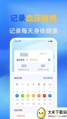 �ֻ�ѪѹѪ�����(ѪѹѪ�ǹ���Ӧ��)v1.0.0 �ٷ������ͼ