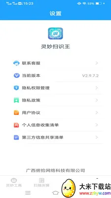����ɨʶ��2026���°汾v3.3.0.1 �ֻ����ͼ