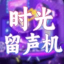ʱ��������2026���°汾v1.0.3 �ֻ���