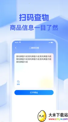 ΢��ά��һɨ2026�ٷ����°汾v1.0.0 �ֻ����ͼ