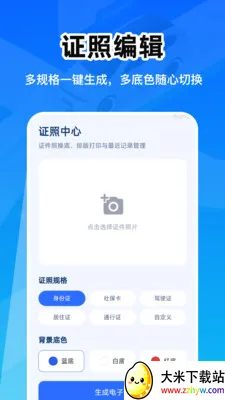 ��������֤�ܼ�(������Ϣ����)v1.0.0 �ֻ����ͼ
