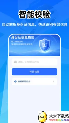��������֤�ܼ�(������Ϣ����)v1.0.0 �ֻ����ͼ