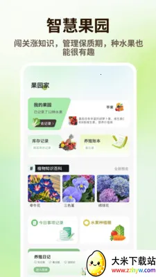 ̩����Ʒ(��԰�ռǼ�¼����)v1.0.4 �ֻ����ͼ