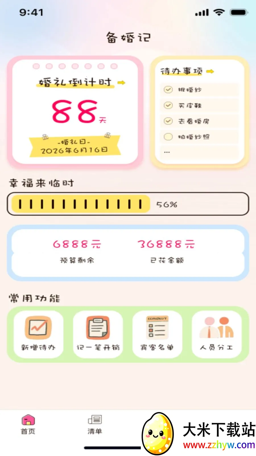 �����(����ﱸ����)v1.0.0 ��׿���ͼ