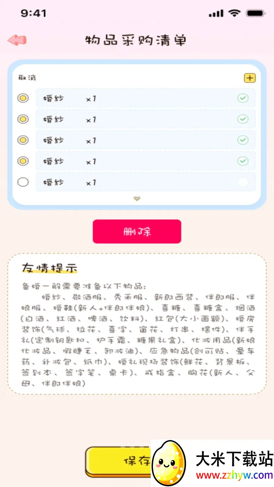 �����(����ﱸ����)v1.0.0 ��׿���ͼ