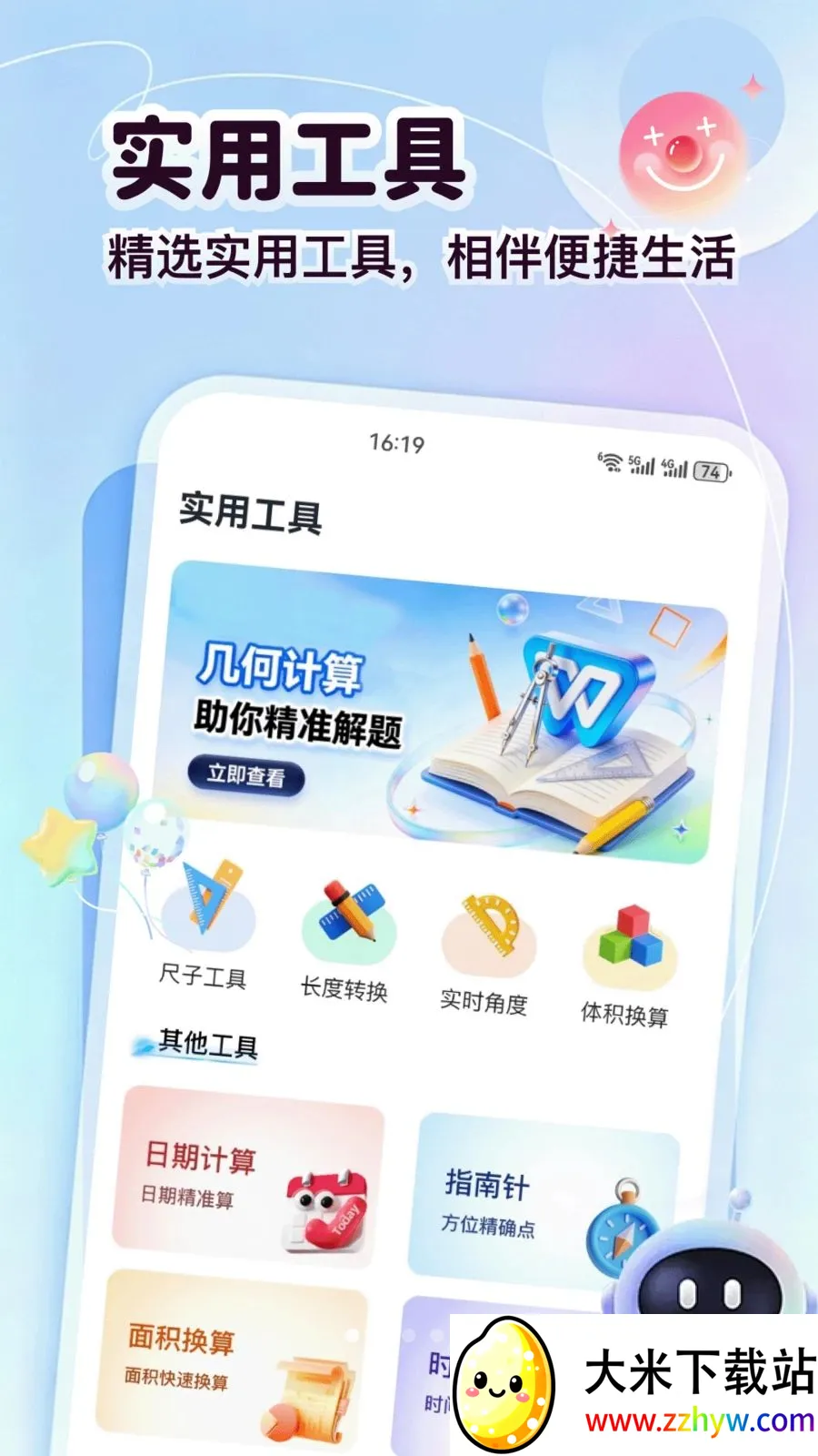 ���ɴ�(�๦�ܼ��㹤��)v5.2 ��Ѱ��ͼ