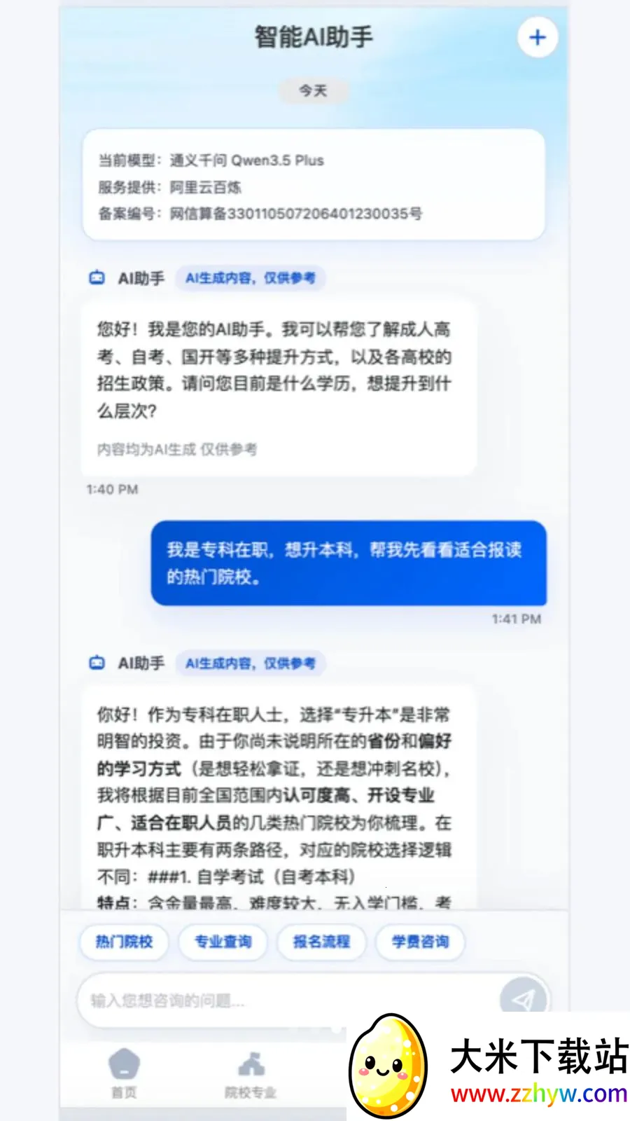 ��˽��AI����2026���°汾v1.0.0 �ٷ������ͼ