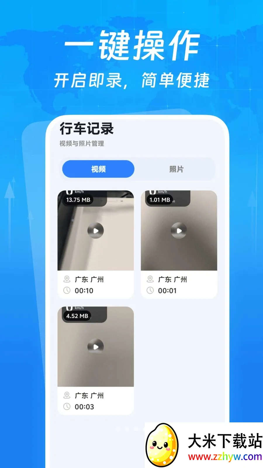 �г�����¼����(�г���¼APP)v1.0.0 ��Ѱ��ͼ