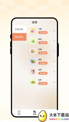 ��ȤС���Ұ�׿���ֻ���v1.0.1 ��׿���ͼ