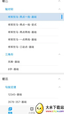 ��ս���(AI����ѧϰ����)v1.0.14 ��׿���ͼ