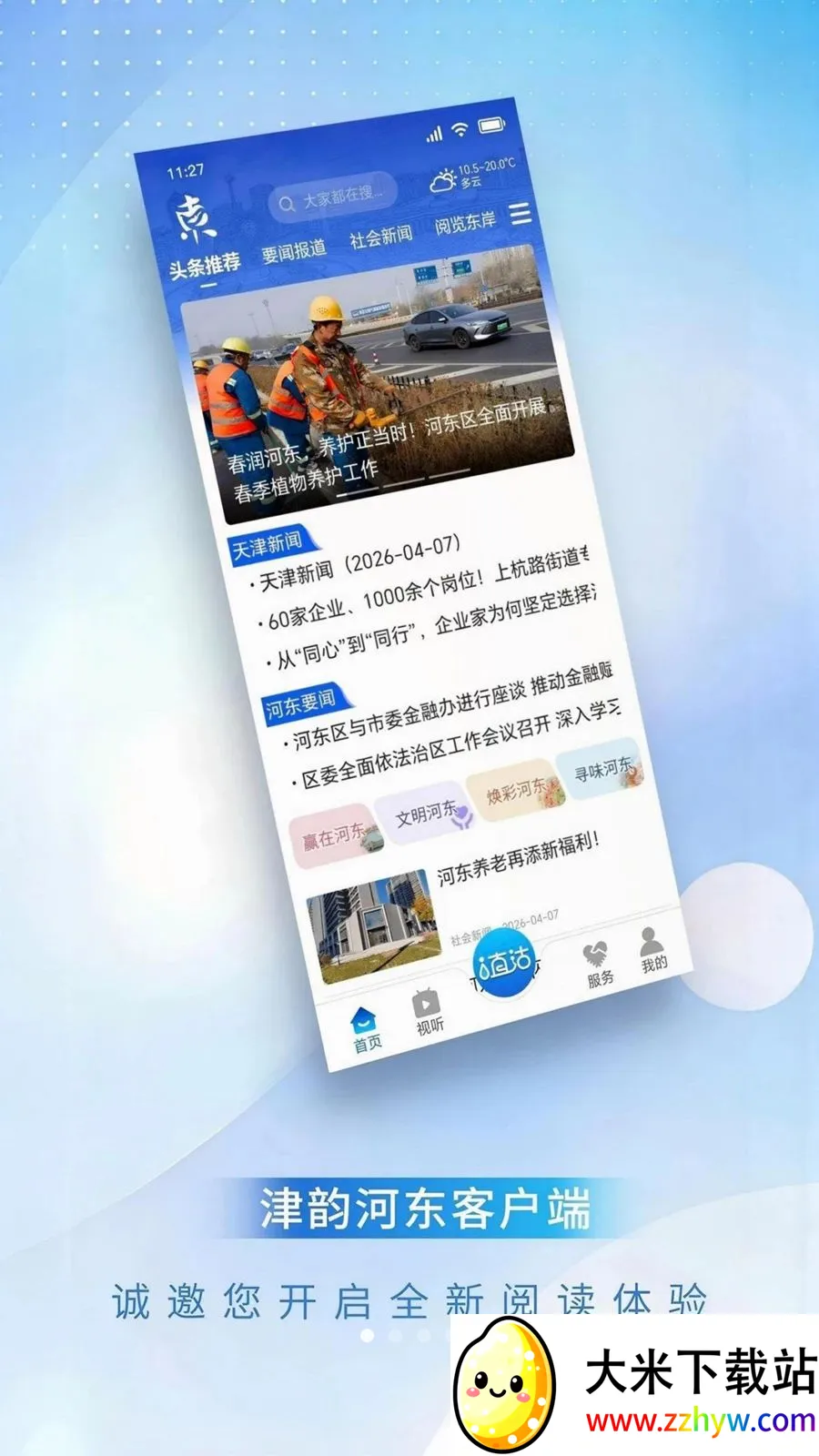 ���ϺӶ�(�Ӷ���Ѷƽ̨)v1.0.1 �ٷ������ͼ
