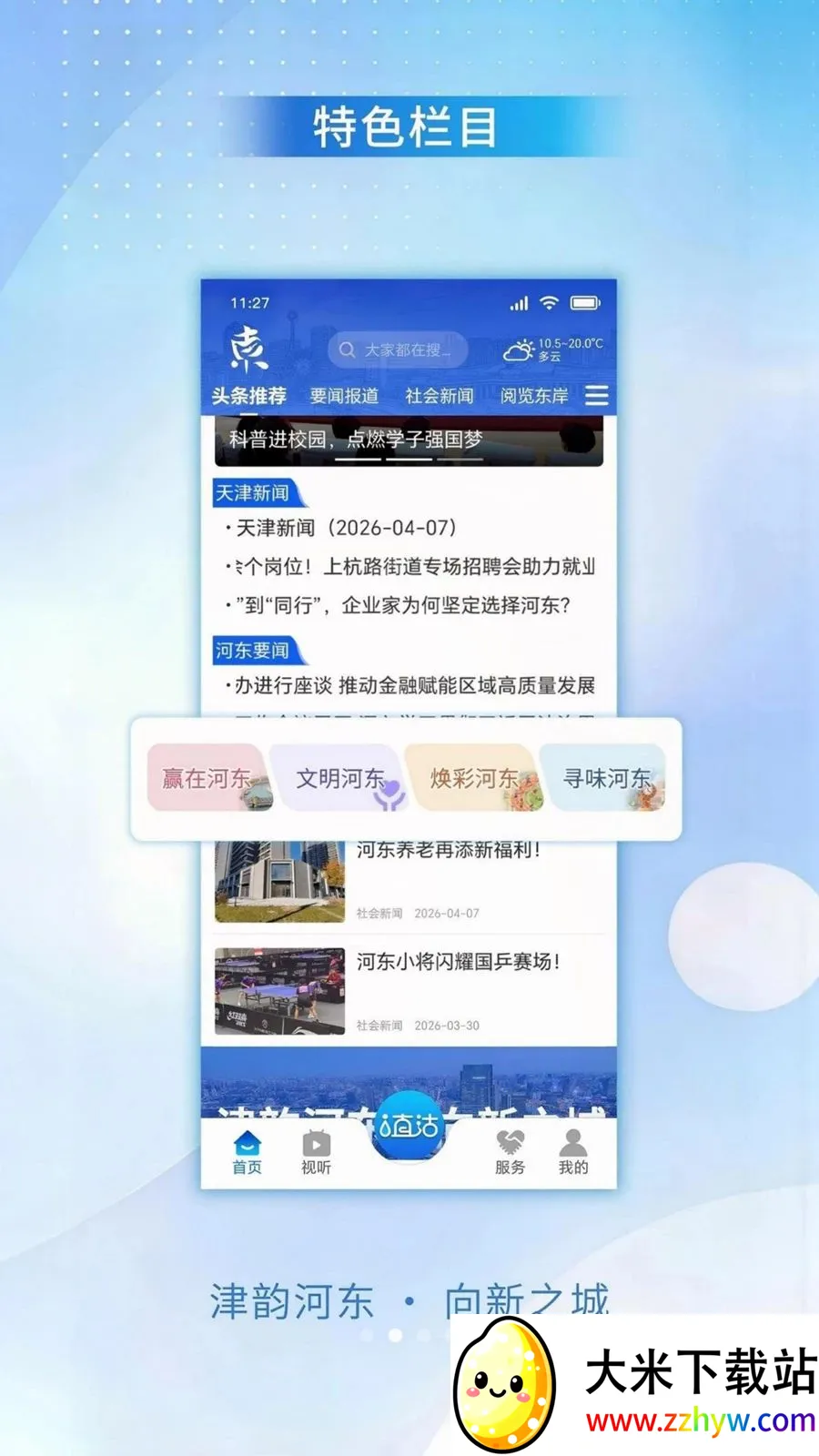 ���ϺӶ�(�Ӷ���Ѷƽ̨)v1.0.1 �ٷ������ͼ