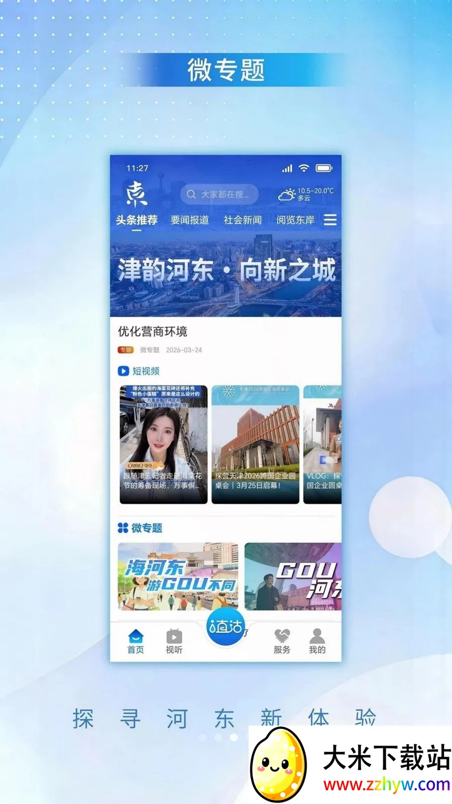 ���ϺӶ�(�Ӷ���Ѷƽ̨)v1.0.1 �ٷ������ͼ