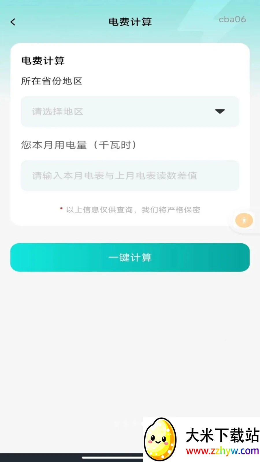 ����ˮ�����ܼ�(ˮ����ù�������)v1.0.0 �ֻ����ͼ