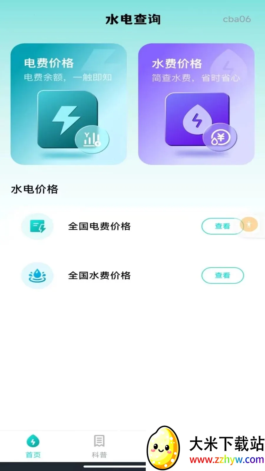 ����ˮ�����ܼ�(ˮ����ù�������)v1.0.0 �ֻ����ͼ