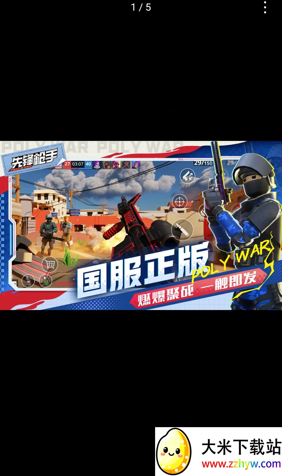 �ȷ�ǹ��Polywar��ս�����ֻ���v1.01 ��׿���ͼ